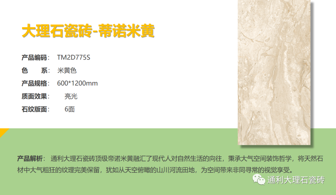 【通利家】自然石纹与自然木纹的融合，轻奢典雅(图9)