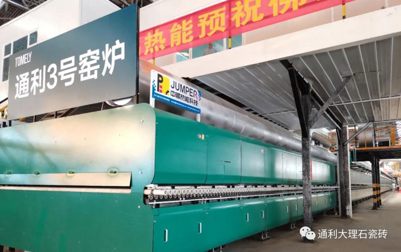 #通利3号# 新窑点火，大理石瓷砖质面新飞跃(图2)