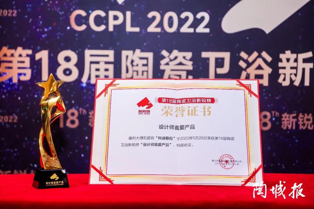 实力加冕，载誉前行丨通利大理石瓷砖荣膺第18届新锐榜“设计师喜爱产品”称号(图3)