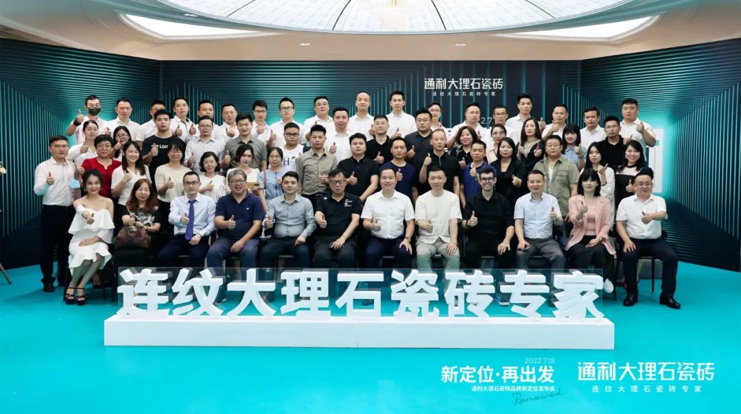 新定位，新风采丨通利大理石瓷砖品牌新定位一周年回顾(图4)