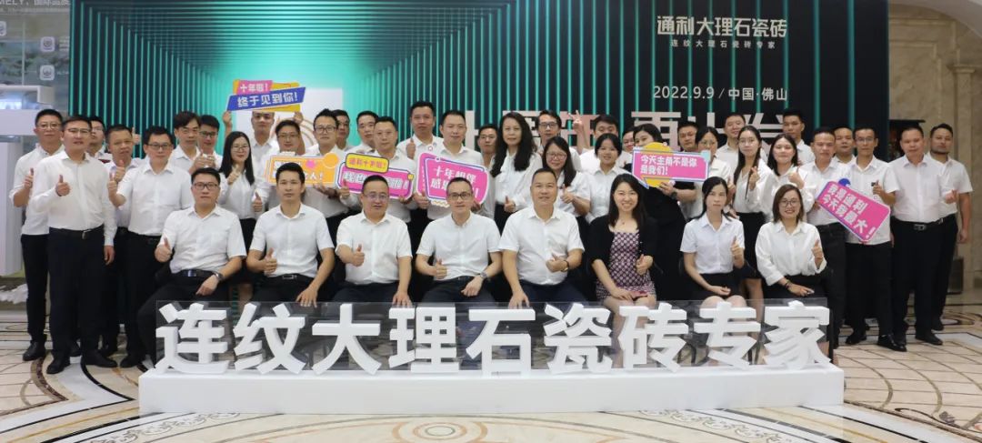新定位，新风采丨通利大理石瓷砖品牌新定位一周年回顾(图8)