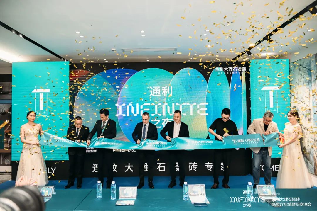 新定位，新风采丨通利大理石瓷砖品牌新定位一周年回顾(图23)