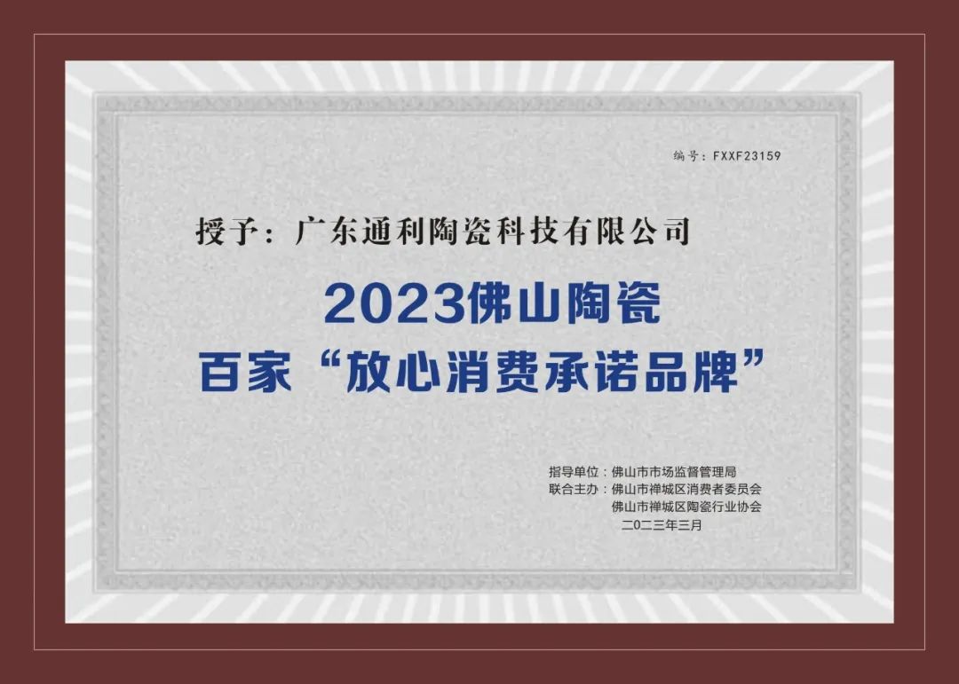 新定位，新风采丨通利大理石瓷砖品牌新定位一周年回顾(图38)