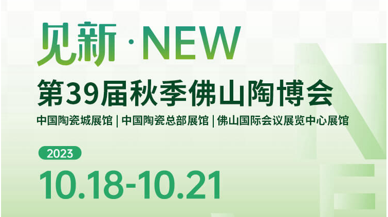 连纹美学馆，不负期待丨通利陶博会圆满收官(图1)