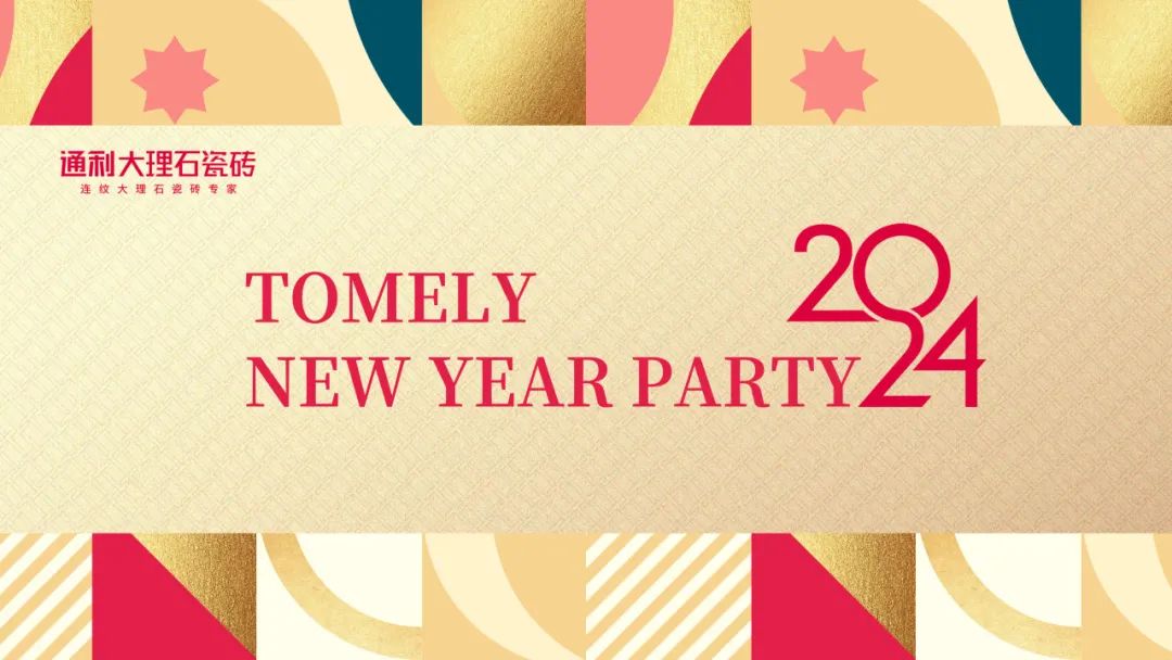 TOMELY NEW YEAR PARTY丨与“礼”相伴，共度暖冬(图4)
